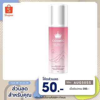 มูสคอสมิค cosmic มูสกำจัดขน Cosmic hair remover