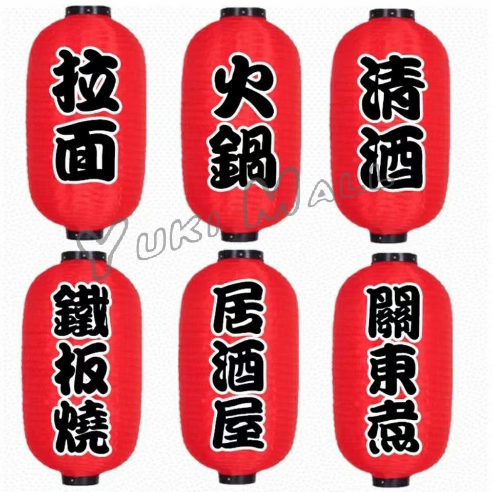 Yuki โคมญี่ปุ่น โคมแดง โคมไฟประดับ โคมไฟร้านอาหารญี่ปุ่น ตกแต่งอิซากายะ ร้านอาหาร japanese lantern - รูปที่ 5