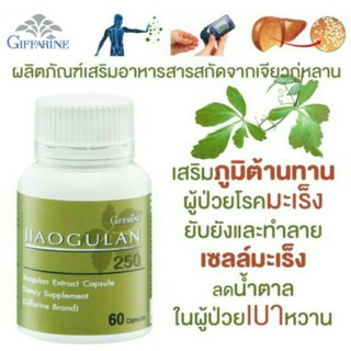 👍ส่งฟรี​  เจียวกู่หลาน250 ตรากิฟฟารีน