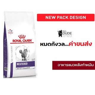 Royal Canin neutered satiety balance 3.5 kg อาหารแมวโรยัลคานินสูตรแมวทำหมันเพศผู้และเพศเมีย 3.5 kg