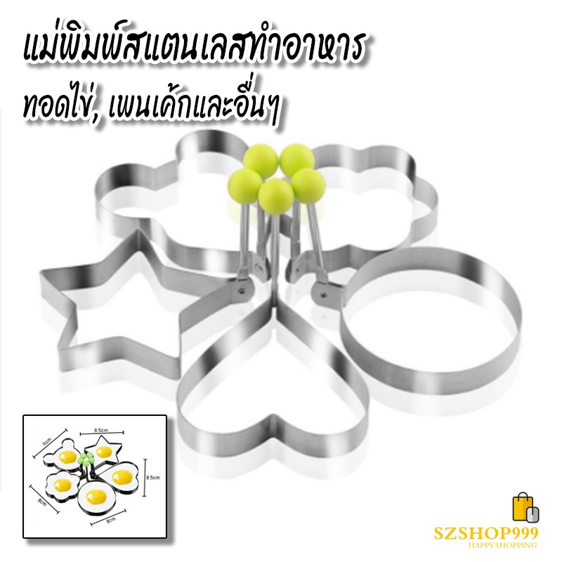 สินค้าขายดี SZSHOP999 10085 ปลีก/ส่ง แม่พิมพ์ทอดไข่ เเพนเค้ก แบบสแตนเลส แม่พิมพ์ครัวทำอาหาร ไข่ดาว ไข่เจียว อุปกรณ์แต่งรถมอเตอร์ไซต์ ไฟหน้า ไฟเลี้ยว เบาะ บังโคนชุดไฟ กาฟหน้า กาฟหลัง สินค้าขายดีและมีคุณภาพที่รถคุณต้องมี