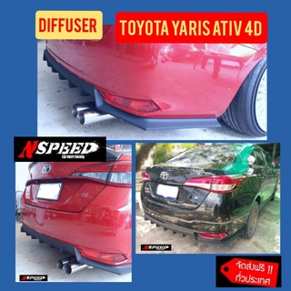 Diffuser หลัง ใส่ Toyota YarisATiv 4ประตู(งาน​ดิบ​สีดำ​ด้าน)​  ฟรีจัดส่ง