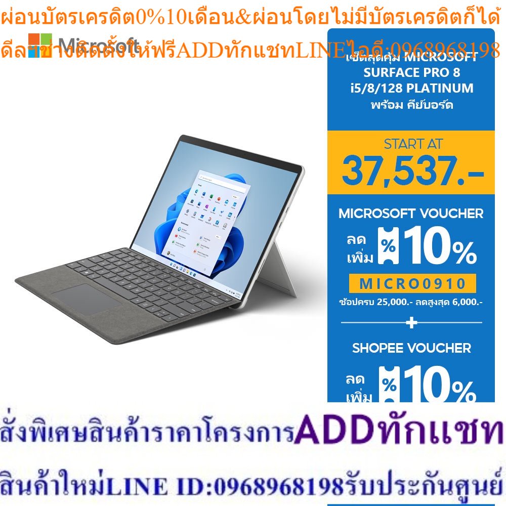 [Laptop] Microsoft Surface Pro 8 i5/8/128 Thai Platinum + Pro Signature Keyboard (Type Cover Only)