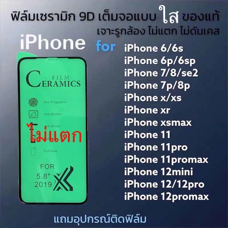 ฟิล์มเซรามิกเต็มจอiphone(แบบใส)ตกไม่แตก กันรอยiphone11 iphone12 12pro 13 13pro 13promx xs xr xmax 13PRO 14PRO 15PROMAX