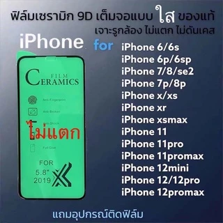 ฟิล์มเซรามิกเต็มจอiphone(แบบใส)ตกไม่แตก กันรอยiphone11 iphone12 12pro 13 13pro 13promx xs xr xmax 13PRO 14PRO 15PROMAX