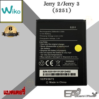 แบต Wiko Jerry 2/Jerry 3 (เจอรี่ 2/3) (5251) รับประกัน 6 เดือน