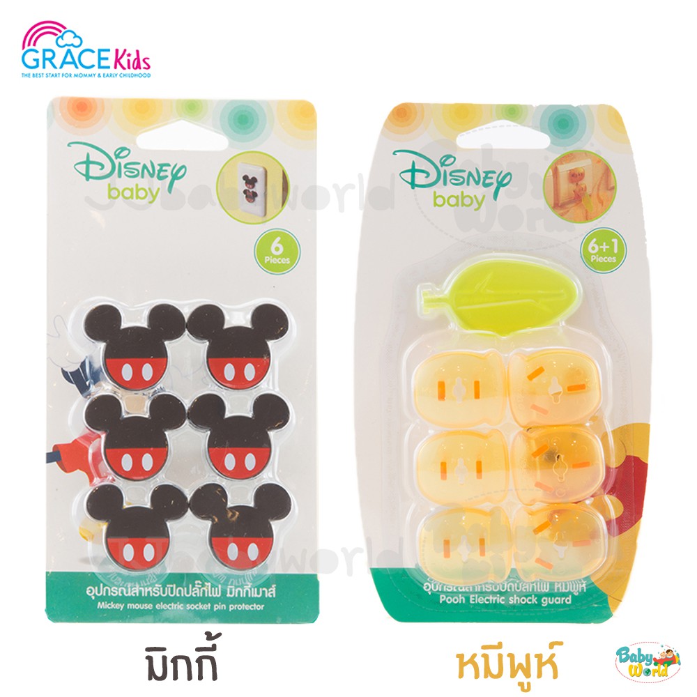 ที่ปิดรูปลั๊ก Grace kids ลายมิกกี้ หมีพูห์ เซท 6 ชิ้น Babyworld