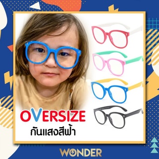 #แว่นตาเรียนออนไลน์  SUN52 แว่นกรองแสงสีฟ้าถนอมสายตาเด็ก KIDS SUNGLASS