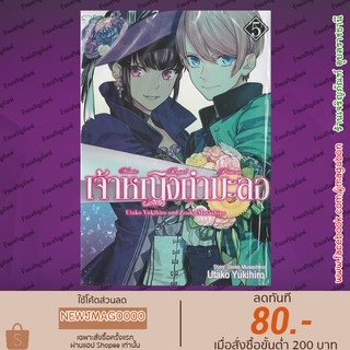 ZEN หนังสือการ์ตูน เจ้าหญิงกำมะลอ (เล่ม 1-5 ล่าสุด)