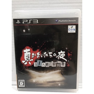 แผ่นแท้ [PS3] Shin Kamaitachi no Yoru: 11 Hitome no Suspect (Japan) (BLJS-10158)