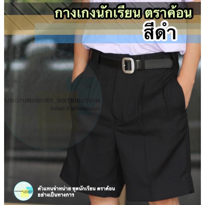 กางเกงนักเรียน สีดำ ผ้าโทเร ตราค้อน