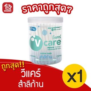 [1 กระปุก] V Care วีแคร์ สำลีก้าน 100 ก้าน