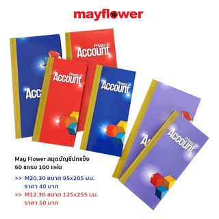 May Flower สมุดบัญชีปกแข็ง 60 แกรม 100 แผ่น