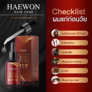 🧲Haewon Hair Serum แฮวอนเซรั่มบำรุงผม ลดผมร่วงผมบสง คนท้องใช้ได้‼️