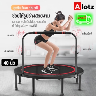 Alotz Trampoline แทรมโพลีน 40,48 นิ้ว รุ่นอัพเกรด เตียงกระโดด สีดำ สำหรับออกกำลังกาย ที่จับเป็นทรงสี่เหลี่ยมจับถนัดมือ