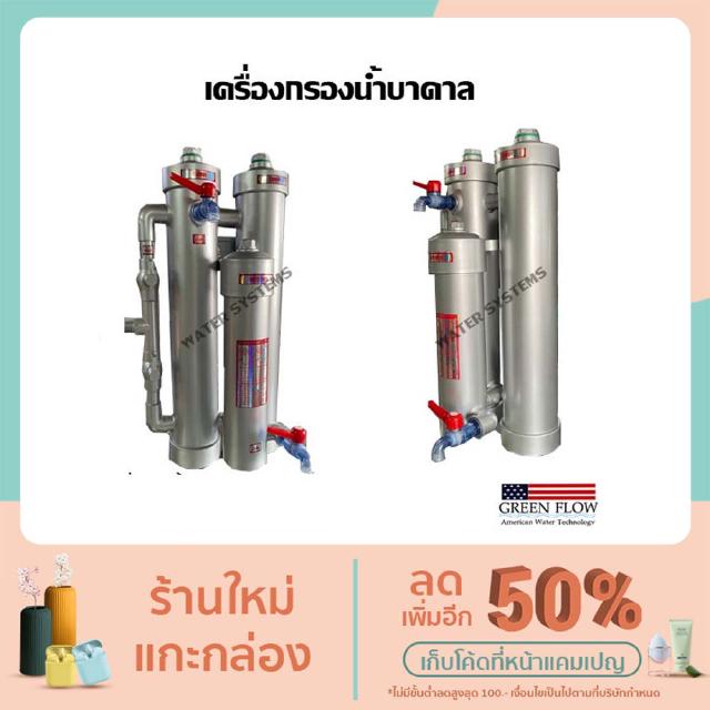 เครื่องกรองน้ำบาดาลPVC