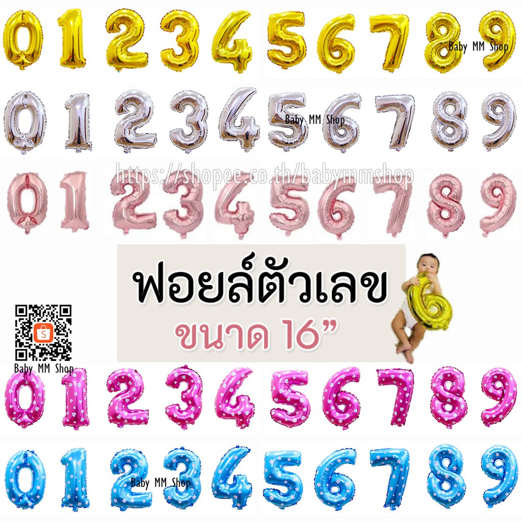 ลูกโป่งตัวเลข ฟอยล์เลข ขนาด 16 นิ้ว