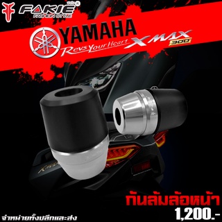 กันล้ม กันล้มแกนล้อ เป๊กกันล้มล้อหน้า ของแต่ง  YAMAHA XMAX 300 / ADV / Click 150 / Aerox  แบรนด์ FAKIE ของแท้ 100%