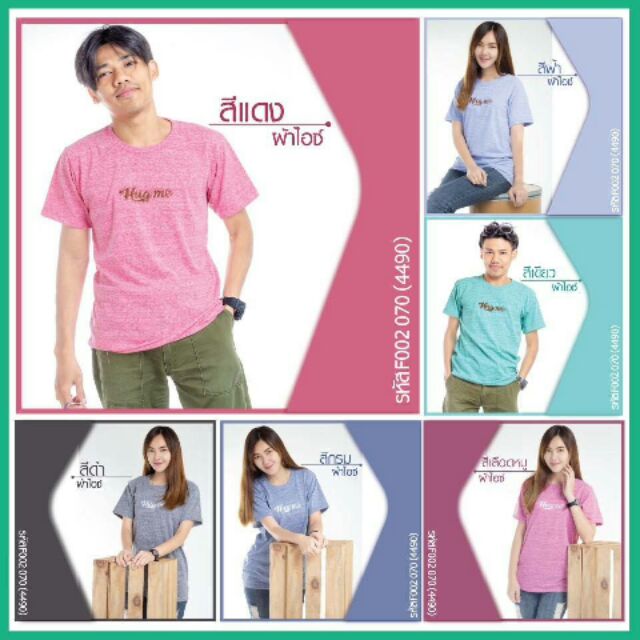 ผ้าไอซ์ปัก ราคา 149 บาท