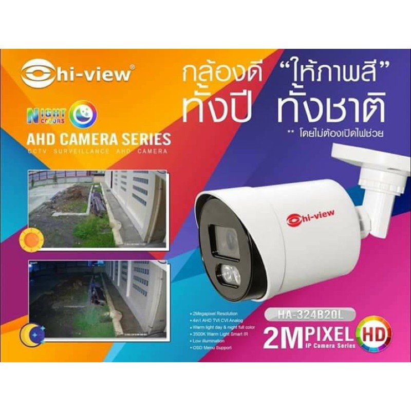 กล้องวงจรปิด hiview 2 mp