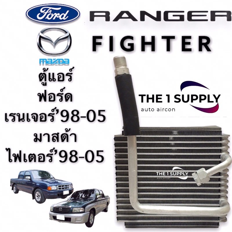 ตู้แอร์ ฟอร์ด เรนเจอร์ มาสด้า ไฟเตอร์ 1998 Ford Ranger Mazda Fighter ‘98 Evaporator Coil คอยล์ เย็น 