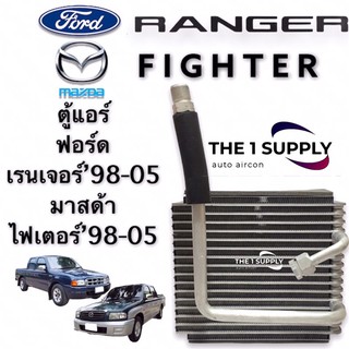 ตู้แอร์ ฟอร์ด เรนเจอร์ มาสด้า ไฟเตอร์ 1998 Ford Ranger Mazda Fighter ‘98 Evaporator Coil คอยล์ เย็น แอร์