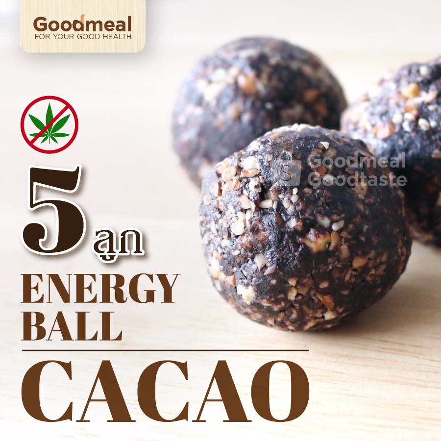 [5 ลูก] Power ball, Energy ball รสช็อคโกแลต Chocolate รสโกโก้ รส Cacao ขนมคลีน ขนมสุขภาพ ขนมไม่อ้วน