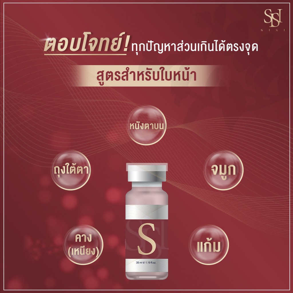 SiSi Face Solution กระชับผิว ลดไขมันบนใบหน้าเฉพาะจุด | Shopee Thailand