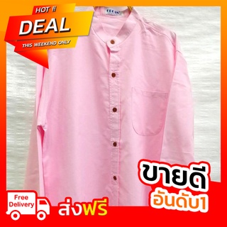 เสื้อเชิ้ตผู้ชาย คอจีนแขนยาว สีชมพู