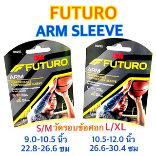 (รัดแขน แนบกระชับ) Futuro Arm Sleeve // ฟูทูโร่ อุปกรณ์รัด กล้ามเนื้อแขน 1ชิ้น [1 กล่อง]