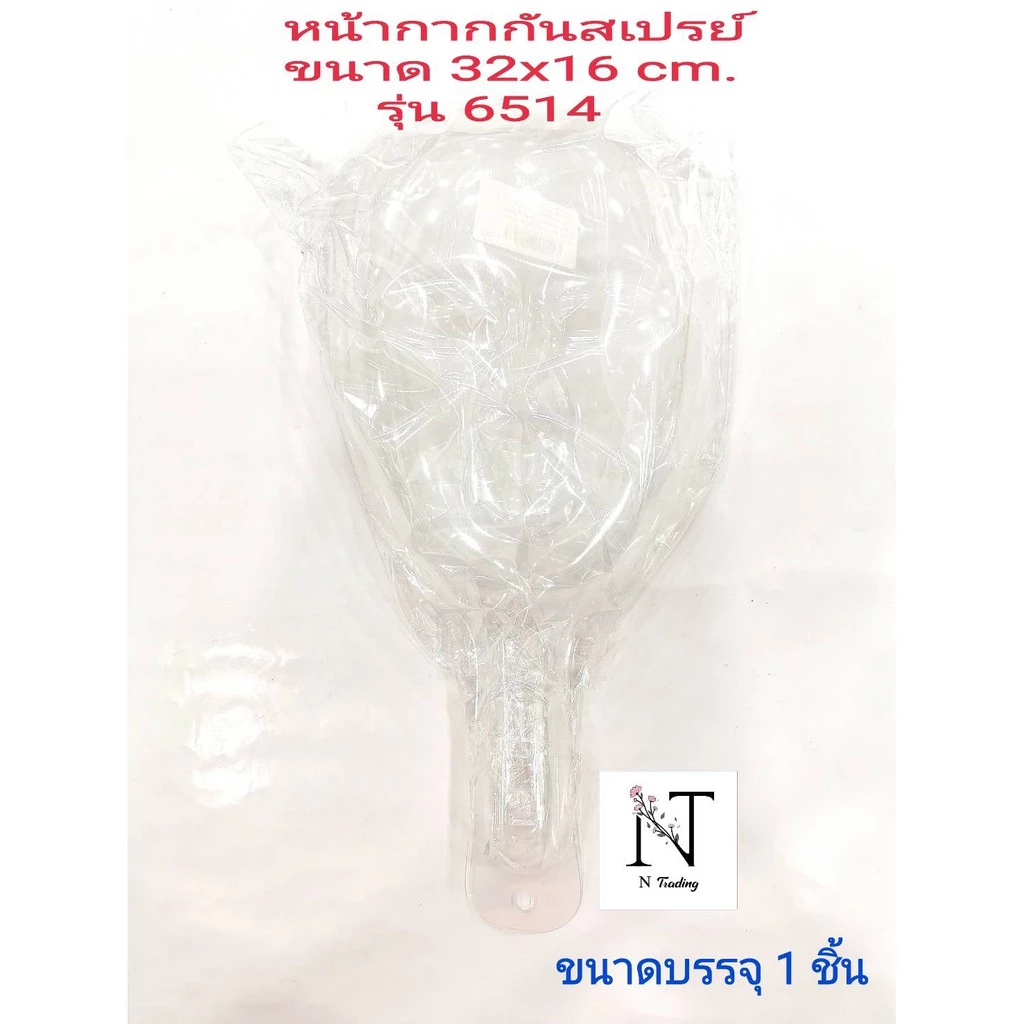 พลาสติกกันสเปรย์ ยี่ห้อ รุ่น6514 ขนาด 32x16 cm. ขนาดบรรจุ 1 ชิ้น/Sasha No. 6514 Net 1 pcs.