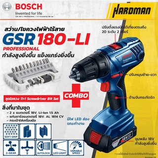 BOSCH GSR 180-LI สว่านไขควงไฟฟ้าไร้สาย พร้อมแบต+แท่นชาร์จ แถมฟรี ชุดสุดคุ้ม Bosch 11+1 Screwdriver Bit Set ชุดไขควง