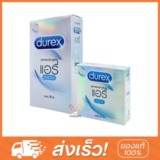 Durex Airy ถุงยางอนามัยแบบบาง ขนาด 52 มม. (กล่องเล็ก3ชิ้น / กล่องใหญ่ 10 ชิ้น)