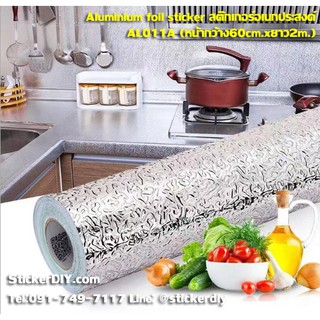 (กว้าง60cm.xยาว2m.)Aluminium foil sticker สติ๊กเกอร์อเนกประสงค์AL011A