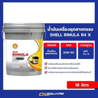 น้ำมันเครื่อง ดีเซล เกรดธรรมดา Shell Rimula R4 X SAE20W-50 ขนาด 18 ลิตร  | Oilsquare