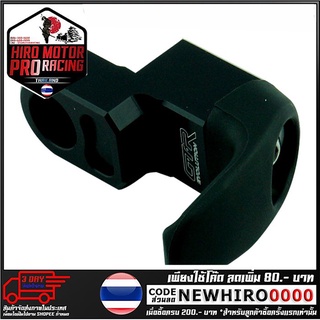 ตัวแขวนหมวกCNC GTRตัวเกี่ยวพลาสติก(ยึดตุ๊กตา) รุ่น PCX-150 (4209005273)