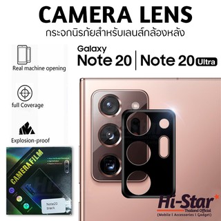 ฟิล์มกันรอยเลนส์กล้องหลัง Camera Lens Film for Samsung Note20 / Note20 Ultra