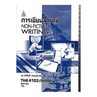 THA4103(TH444) 62143 การเขียนสารคดี ทวีศักดิ์ ญาณประทีป