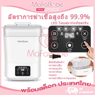 MafaBabe เครื่องอุ่นนม นึ่ง ฆ่าเชื้อ ขวดนม ด้วยไฟฟ้า แบบคู่ 5 ฟังก์ชั่น เครื่องอุ่นนมและอาหารสำหรับเด็ก