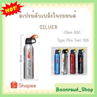 สเปรย์ดับเพลิงในรถยนต์ Class ABC Type Fire Test 13B Silver //2122//