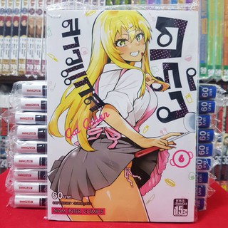 หนังสือการ์ตูน ครัวสาวแกล gal gohan เล่มที่ 6