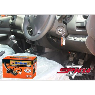 NewLock ล็อคเบรค-ครัช Navara NP300 2014 - 23 (MY) มีระบบตัดสตาร์ท รถเกียร์ธรรมดาใช้กุญแจสตาร์ทเท่านั้น