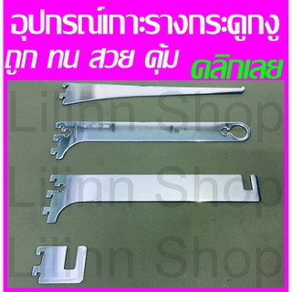 ✅ถูกที่สุด✅อุปกรณ์เกาะกระดูกงู แขนรับแป็บเหลี่ยม ล.ลิง สั้น ยาว ,แขนรับแป็บกลม , แขนรับกระจก