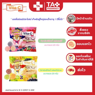 Vitamin C Vita-C Multi Fruit Gummy เยลลี่ผลไม้ผสมวิตามินซี 1ซอง 20 กรัม.มีแบบแยกซองและยกกล่อง 24 ซอง