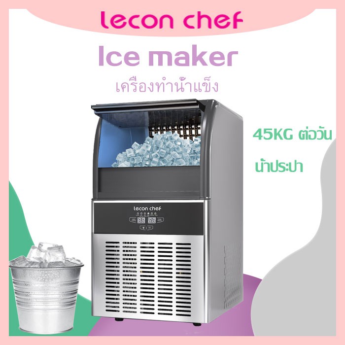 Lecon เครื่องทำน้ำแข็ง Ice Maker เครื่องผลิตน้ำแข็งอัจฉริยะ Ice making machine for milk tea store and keep food fresh