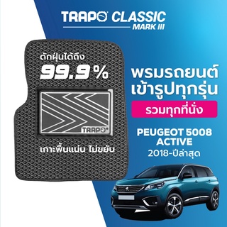 พรมปูพื้นรถยนต์ Trapo Classic Peugeot 5008 Active (2018-ปัจจุบัน)