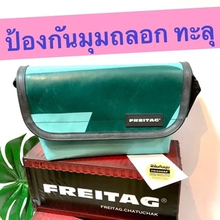 ฟิล์มกันมุม / ฟิล์มใสกันรอย มุมกระเป๋า FREITAG ใช้ได้กับกระเป๋าทุกรุ่น