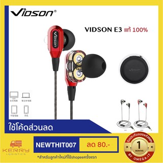 หูฟังเสียบสาย Vidson E3 ไดรเวอร์ข้างละ 2 ตัวคุณภาพเสียงดีเยี่ยม ของแท้100% หูฟังเสียบสายคุณภาพดี