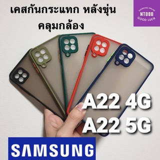 เคสโทรศัพท์ Samsung Galaxy A23 4G/A23 5G/A13 4G/A22 4G/A22 5G/M32/M22 เคสกันกระแทก หลังขุ่น คลุมกล้อง