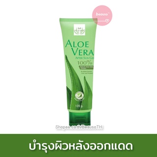 Organic แท้ 🍀 VITARA Aloe Vera AFTER SUN Gel 120g. เจลว่านหางจระเข้ สูตรเข้มข้น บำรุงผิวแพ้ง่าย หลังออกแดด